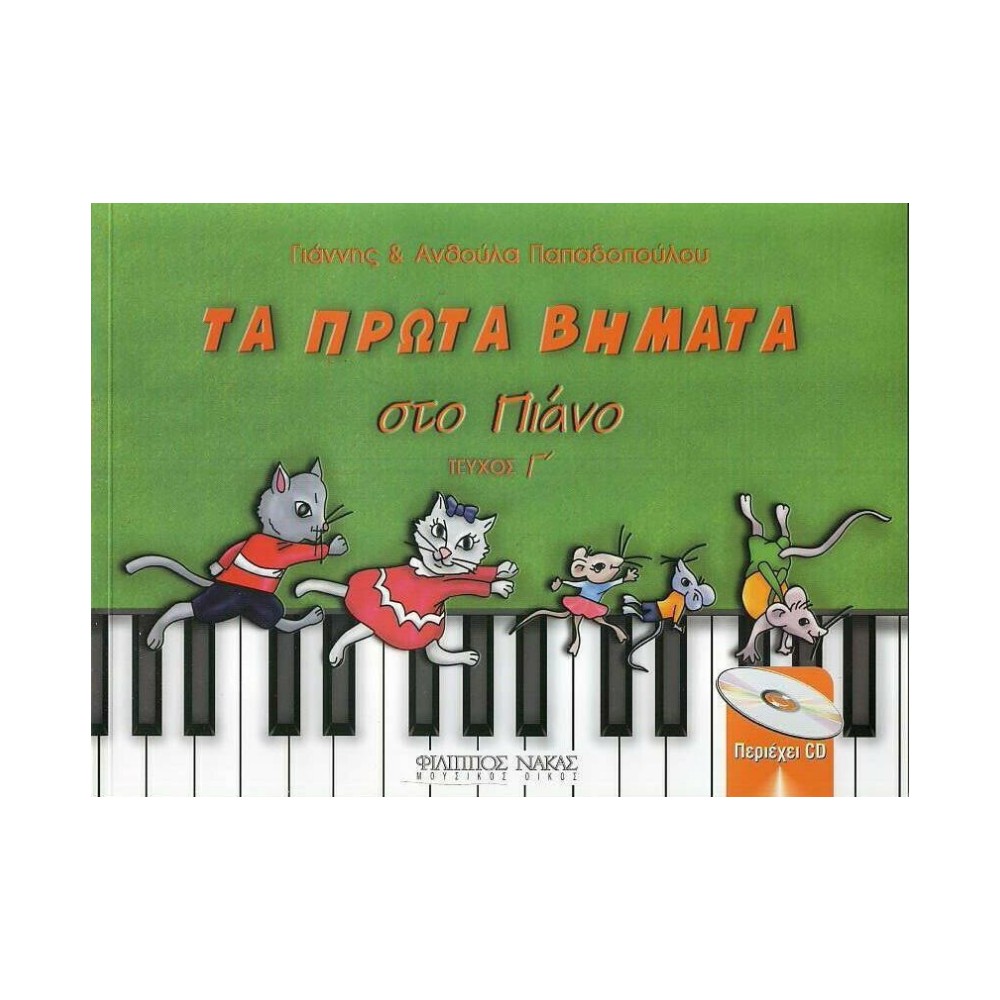 ta-prota-vimata-sto-piano-c